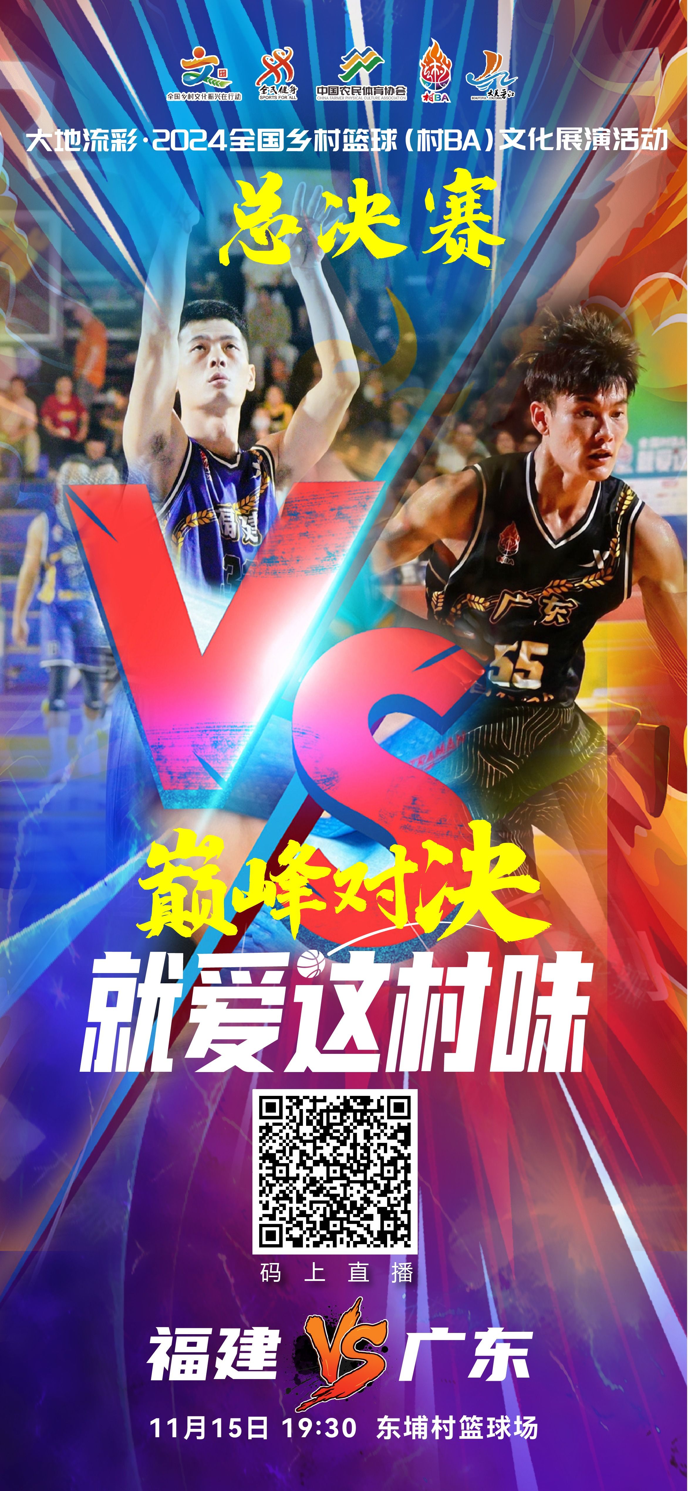 中国篮球超级联赛决战在即，谁与争锋