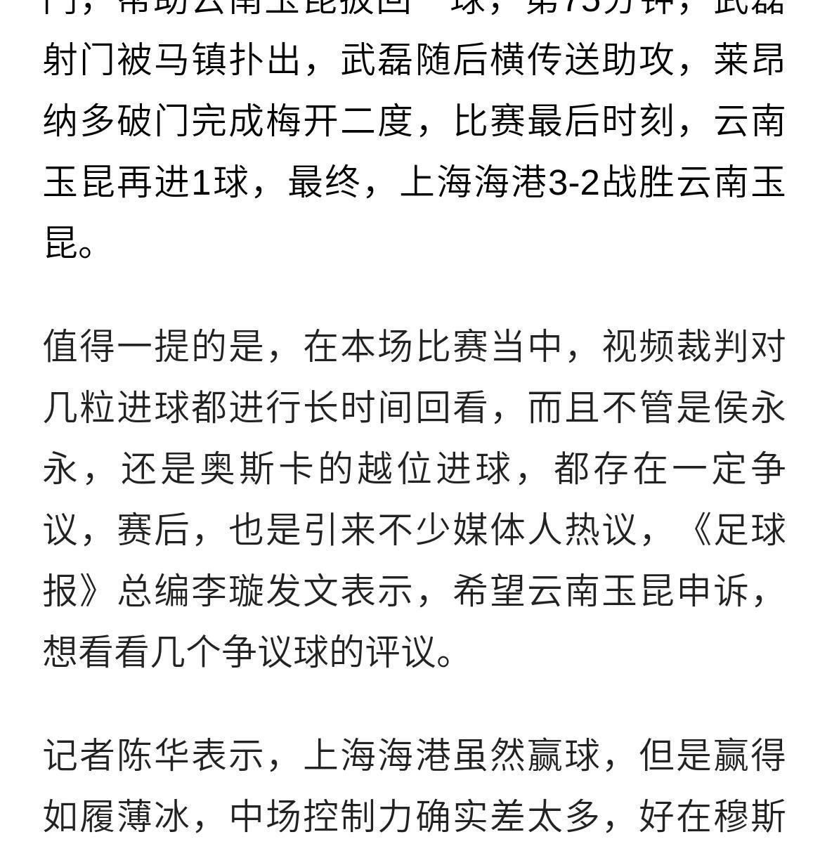 双方教练开怼，皆因比赛中争议判罚