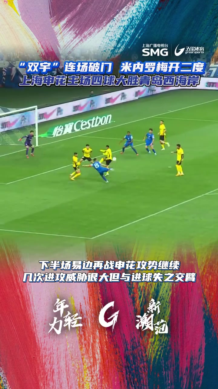 申花比战胜青岛黄海，取得两连胜