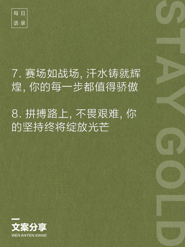 包含砥砺前行！运动员默默耕耘，追逐胜利的词条