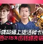 开云体育-关于FLY力克EDG，Jankos打出惊人五杀强强对话成都决赛之夜，留下经典瞬间的信息
