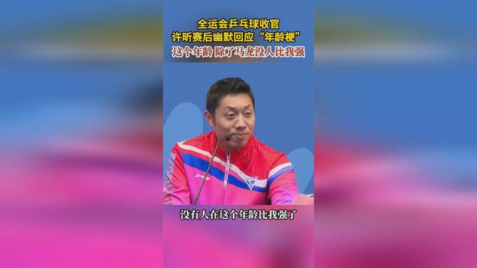 关于波兰乒乓球队轻取中国乒乓球队,许昕完成帽子戏法的信息 关于波兰乒乓球队轻取中国乒乓球队,许昕完成帽子戏法的信息